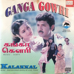 Ganga Gowri (1997) (Sirpy)